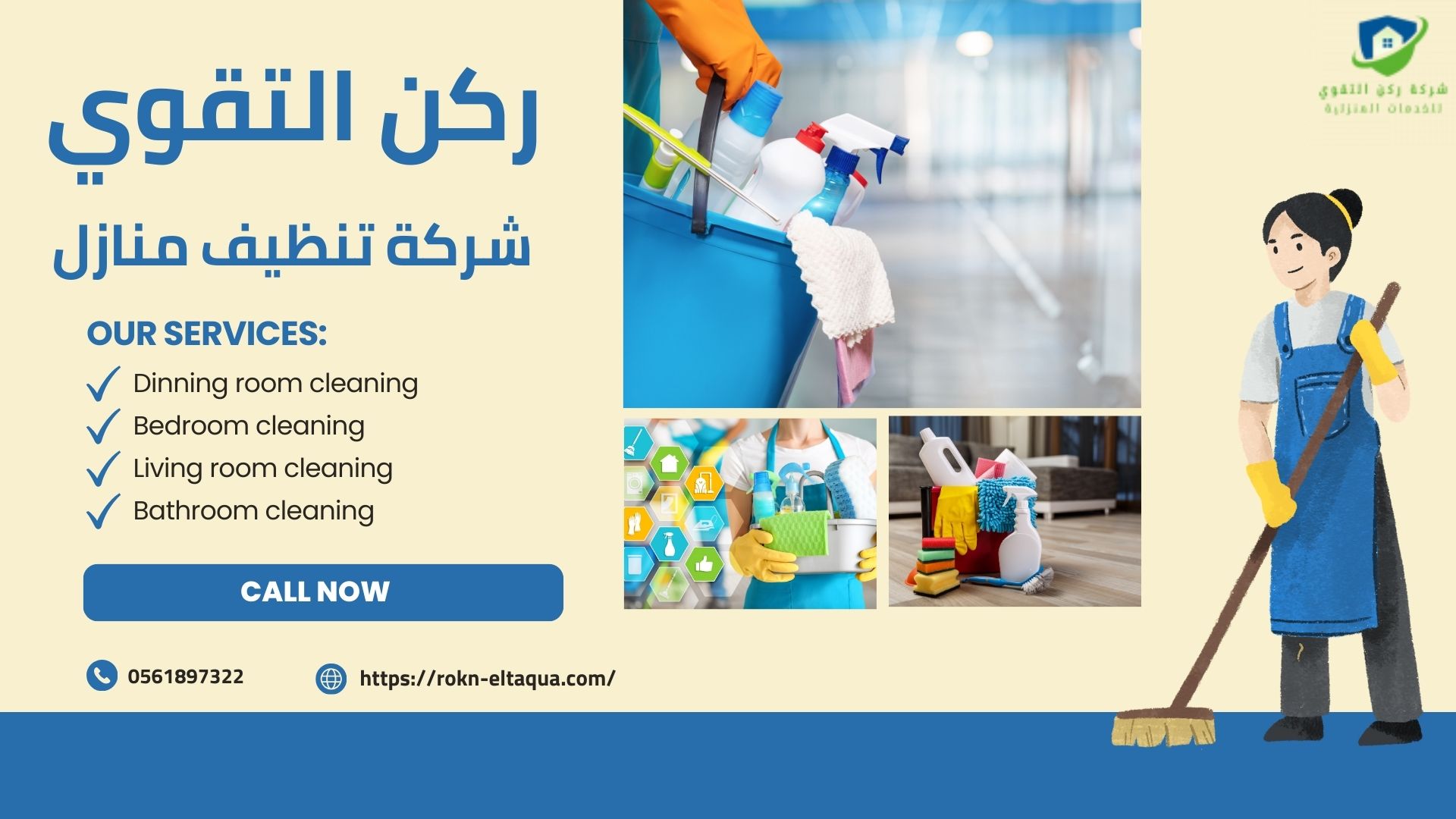 تنظيف منازل في الرياض