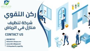 تنظيف منازل شرق الرياض 