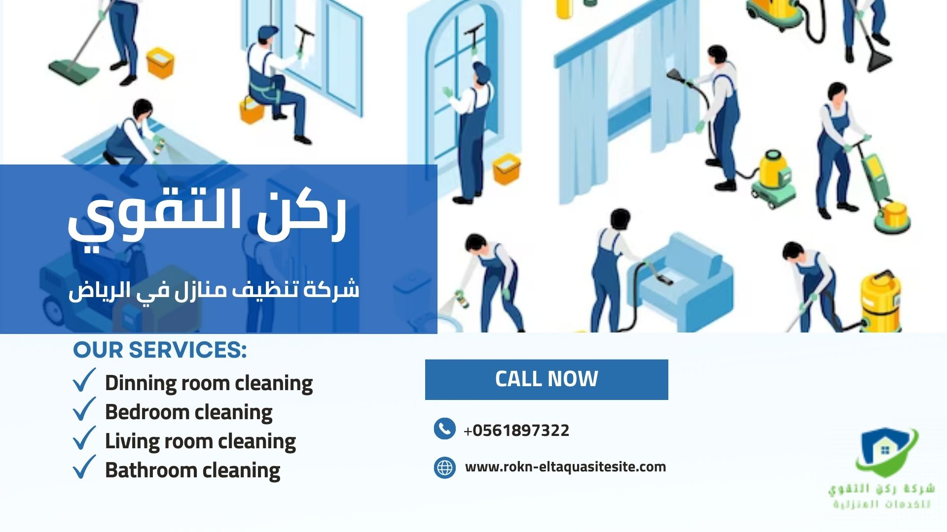 تنظيف المنازل في الرياض