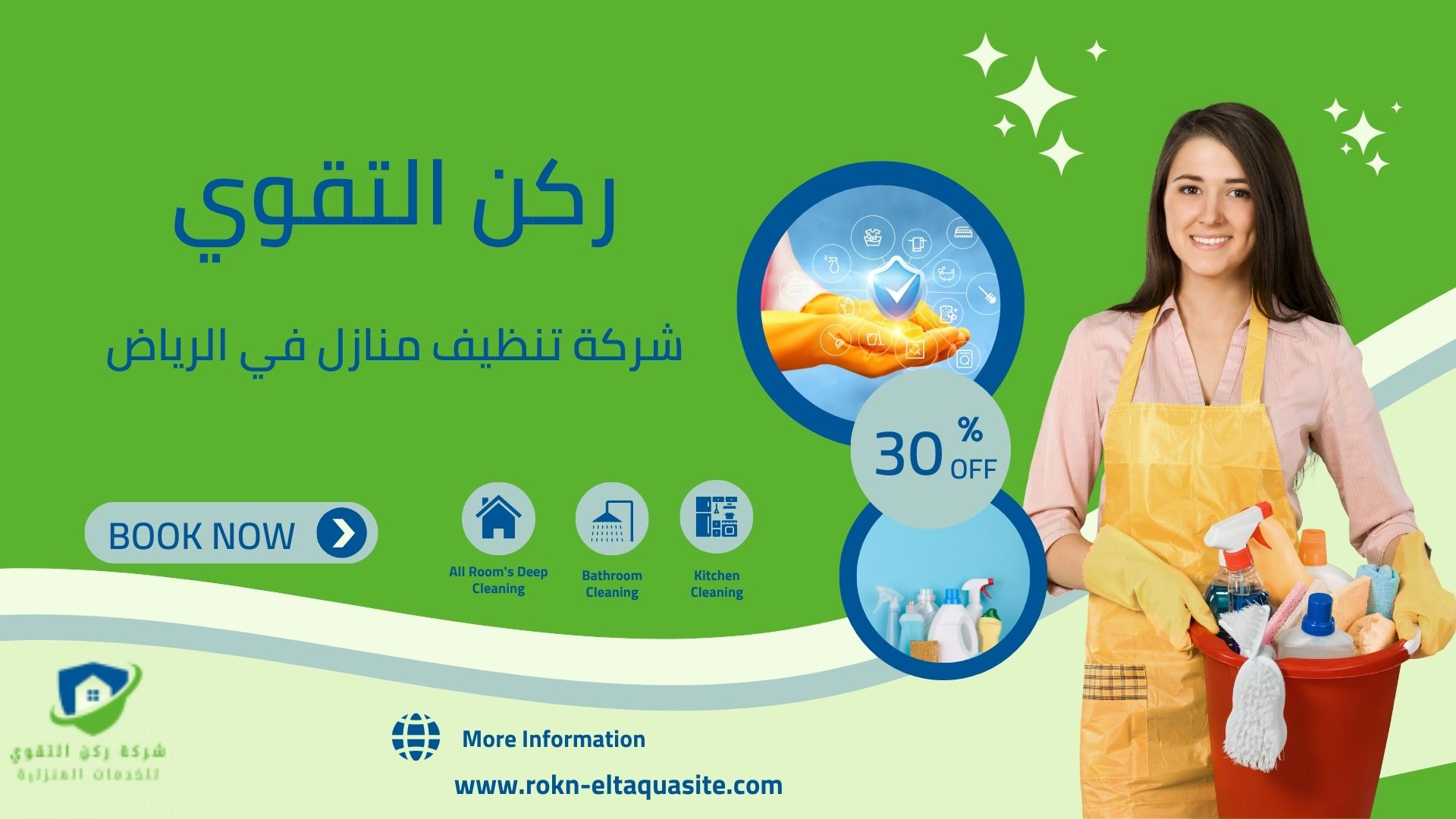 شركة تنظيف المنازل في الرياض